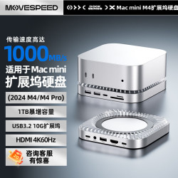 移速 DK5A1-2T 适用于Macmini M4 移动固态硬盘 散热底座 拓展坞  2TB