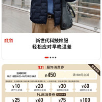 京东 优衣库11.11会场 领满1500-450元时尚消费券；满200-25元等PLUS消费券等