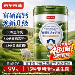 京东京造 富硒高钙羊奶粉800g罐装 益生菌 中老年成人0蔗糖 送礼