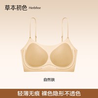 草本初色 内衣女粉底液小胸聚拢2026新款细肩带文胸罩