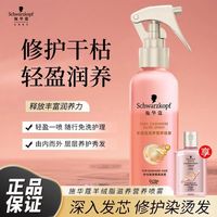 百亿补贴：施华蔻 护发喷雾保湿柔顺头发羊绒脂营养液水修护烫染防毛躁护发素