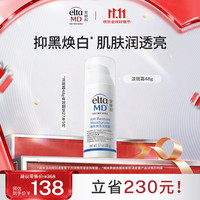 EltaMD Elta MD安妍科提亮保湿面霜 水润醒肤焕活淡斑霜48g生日礼物送女友