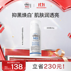EltaMD Elta MD安妍科提亮保湿面霜 水润醒肤焕活淡斑霜48g生日礼物送女友
