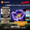 小米 电视 S Pro 75 Mini LED 2026款低反屏大师画质