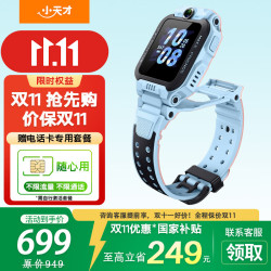 小天才 Z6Pro 儿童智能手表 天镜蓝 TPU表带 (北斗、GPS、血氧)