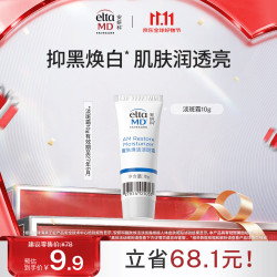 EltaMD Elta MD醒肤焕活淡斑霜 10g  生日礼物送女友
