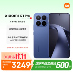 小米 17T Pro 5G手机 12GB+256GB 午夜蓝