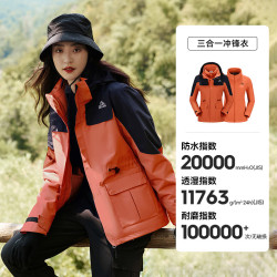 伯希和 山色冲锋衣三合一外套 男女款多色