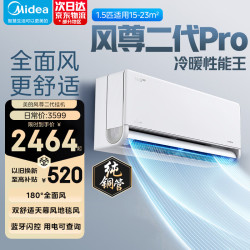 美的 风尊二代PRO系列 KFR-35GW/N8MXC1ⅡPro 新一级能效 壁挂式空调 大1.5匹