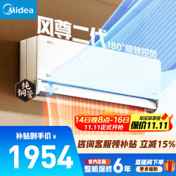 美的 风尊二代 KFR-26GW/N8MXC1 Ⅱ 新一级能效 壁挂式空调 大1匹
