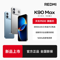红米 K90 Max手机16+512G