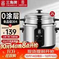 三角牌 电饭煲 0涂层304不锈钢内胆 老式电饭锅 家用无涂层 3-4-5