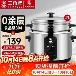 三角牌 电饭煲 0涂层304不锈钢内胆 老式电饭锅 家用无涂层 3-4-5