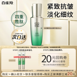 百雀羚 乳液 肌初赋活紧肤焕颜乳 提拉紧致抗皱淡纹保湿精华乳官方护肤品