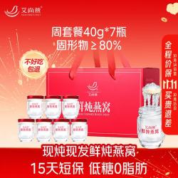 艾尚燕 鲜炖燕窝40g*7瓶礼盒 固形物≥80%