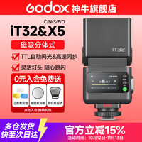 神牛 iT32闪光灯+X5引闪器 佳能富士索尼尼康都有好价