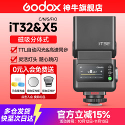 神牛 iT32闪光灯+X5引闪器 佳能富士索尼尼康都有好价