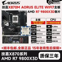 技嘉 AMD 锐龙7 9800X3D散片技嘉X870M AORUS ELITE WIFI7主板CPU套装