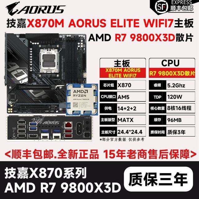 技嘉 AMD 锐龙7 9800X3D散片技嘉X870M AORUS ELITE WIFI7主板CPU套装