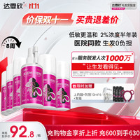 达霏欣 2%米诺地尔搽剂60ml*6瓶女士半年装脱发严重专用防脱生发育发低敏少痘脱发斑秃产后脱发