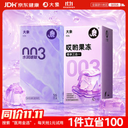 大象 避孕套超薄安全套28只果冻玻尿酸三合一套套情趣情侣物品