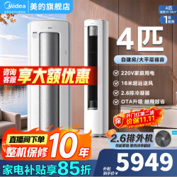 美的 酷省电Ultra系列 KFR-88LW/N8KS1-1U 新一级能效 立柜式空调 4匹