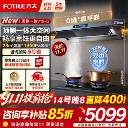 方太 V1S-G油烟机灶具套装 家用大吸力欧式烟灶套装 28巡航风量油烟机燃气灶套装顶