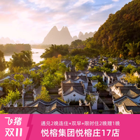 双11悦榕集团悦榕庄全国17店2晚通兑+双早+限时住2晚赠1晚