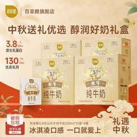 百亿补贴：百菲酪 3.8g蛋白水牛纯牛奶10盒*4箱 共40盒 学生营养牛奶批发囤货送礼