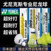 尤尼克斯 M2000 M600 M300 M250 羽毛球