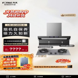 方太 L10-AI+UK20-G灰色联动烟灶套装 智慧洗32风量烟机+5.2kW70%热效灰哨兵定时防干烧天然气灶