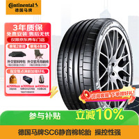 德国马牌 德国德国马牌 Continental  德国德国德国马牌 Continental 轮胎/静音棉轮胎 255/40R20 101Y XL SC6 AO SIL 原配奥迪新A6/A7