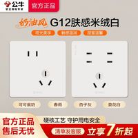 公牛 G12系列 优先 斜五孔插座 usb插座 五孔带开关 三孔空调插座 网线网络面板