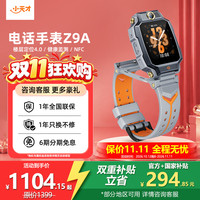 小天才 Z9A 楼层定位 SIM版 星宇灰 智能手表