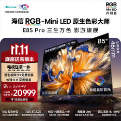海信 E8S Pro系列 85E8S-PRO 液晶电视 85英寸 普通挂架