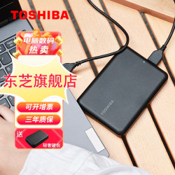 东芝 移动硬盘 Mac专用高速适用Macbook pro/air台式机imac 磨砂PT 黑色（Mac＆Win均可用） 1TB