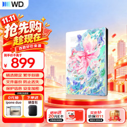 西部数据 WD）移动硬盘 My Passport随行版 2.5英寸机械硬盘兼容Mac个性企业定制 手机电脑外接硬盘 繁华似锦 2TB
