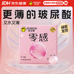 杰士邦 零感玻尿酸 安全套 3只