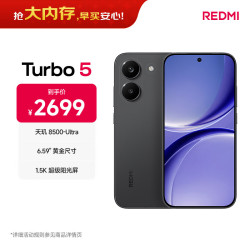 小米 REDMI 红米 Turbo 5 手机 12GB+512GB 暗影黑