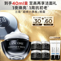 兰蔻 超修小黑瓶眼霜 20ml（赠20ml，到手40ml）