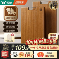 双枪 进口整木乌檀木切菜板抗菌防霉家用食品级砧板