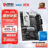 微星 英特尔酷睿i5-12600KF/14600kf/12400f14400f盒装搭H610