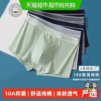 蝶安芬 10A抗菌 男士平角内裤