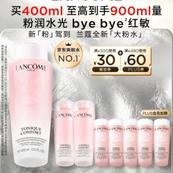 兰蔻 大粉水400ml（赠500ml，到手900ml）