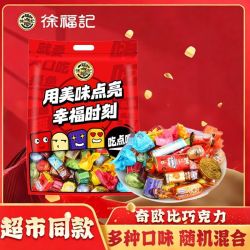 徐福记 雀巢巧克力奇欧比240g袋装混合味夹心婚庆新年喜糖混合零食