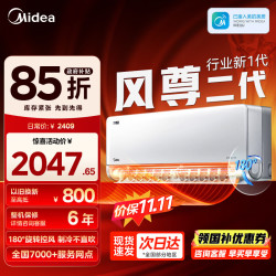 美的 风尊二代 KFR-35GW/N8MXC1 Ⅱ 新一级能效 壁挂式空调 大1.5匹