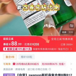 斯旺森 复合维B族B12活性叶酸成人代谢营养胶囊