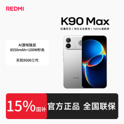 红米 达人红米手机REDMI k90 Max 12+512GB性能魔王 新品旗舰手机电竞散热
