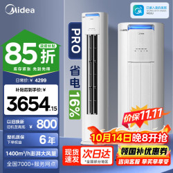 美的 酷省电Pro KFR-51LW/N8KS1-1P 新一级能效 立柜式空调 2匹