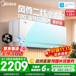美的 风尊二代 KFR-35GW/N8MXC1 Ⅱ 新一级能效 壁挂式空调 大1.5匹